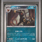 PSA 9 Pokémon TCG: 2024 Japanese Umbreon Master Ball 092/187 Terastal Fest ex sv8a