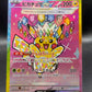 Pokémon TCG: 2025 Japanese Pikachu ex 234/193 M2a: Mega Dream