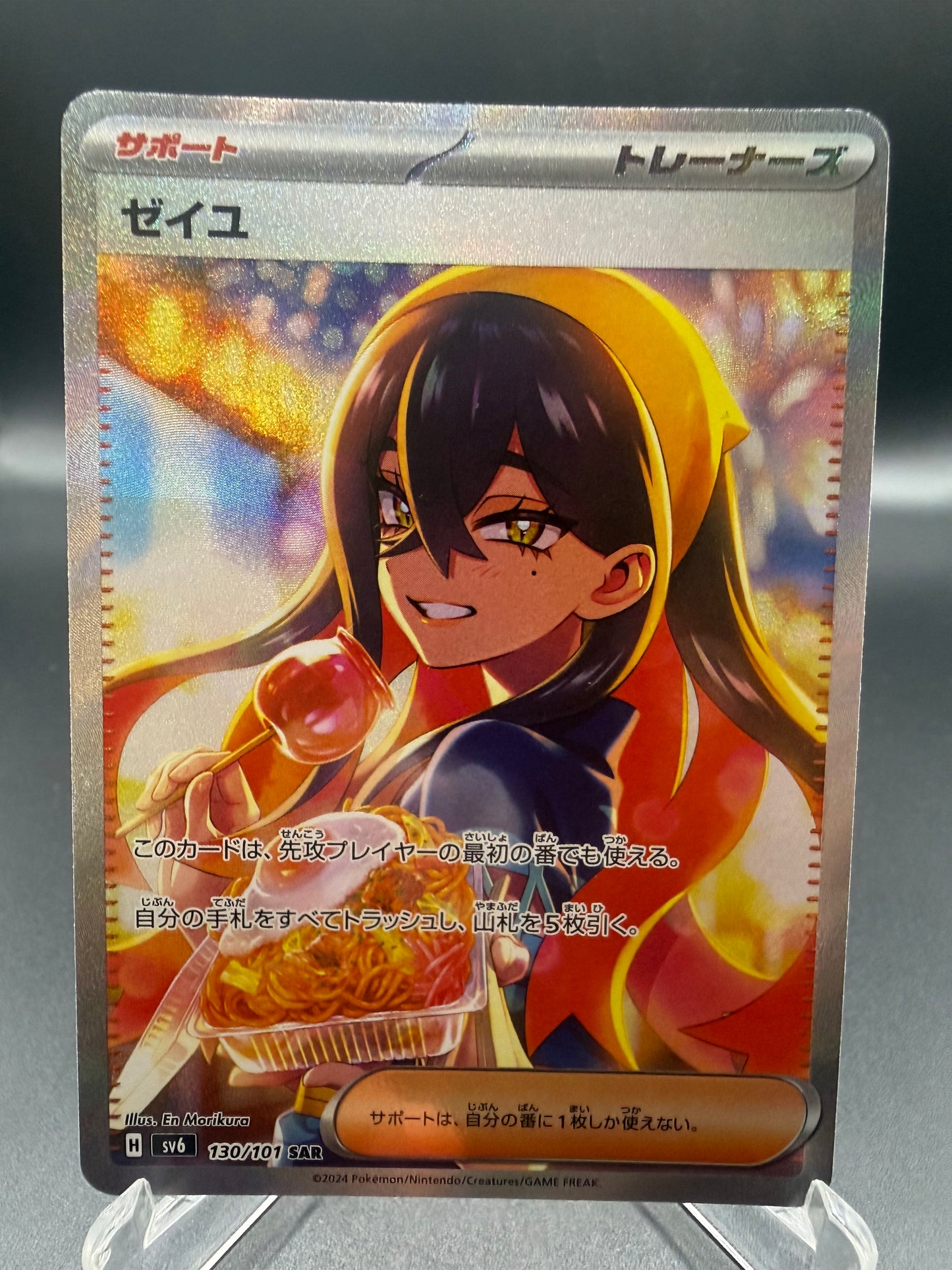 Pokémon TCG: 2024 Japanese Carmine 130/101 SV6: Transformation Mask