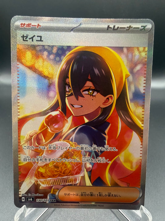 Pokémon TCG: 2024 Japanese Carmine 130/101 SV6: Transformation Mask