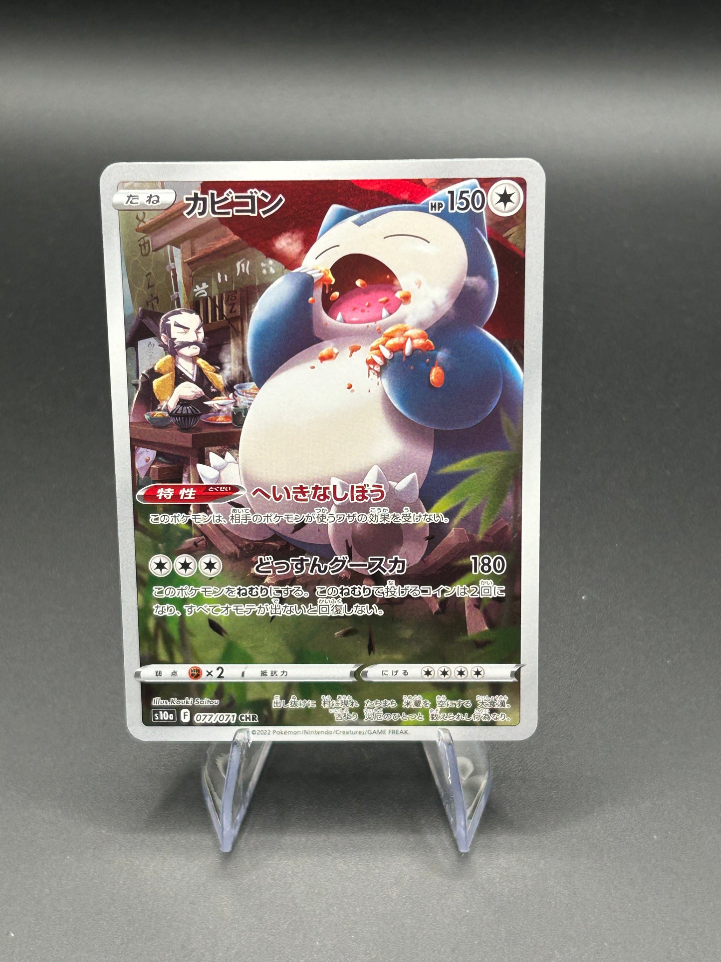 Pokémon TCG: 2022 Japanese Snorlax 077/071 - S10A Dark Phantasma (Copy)