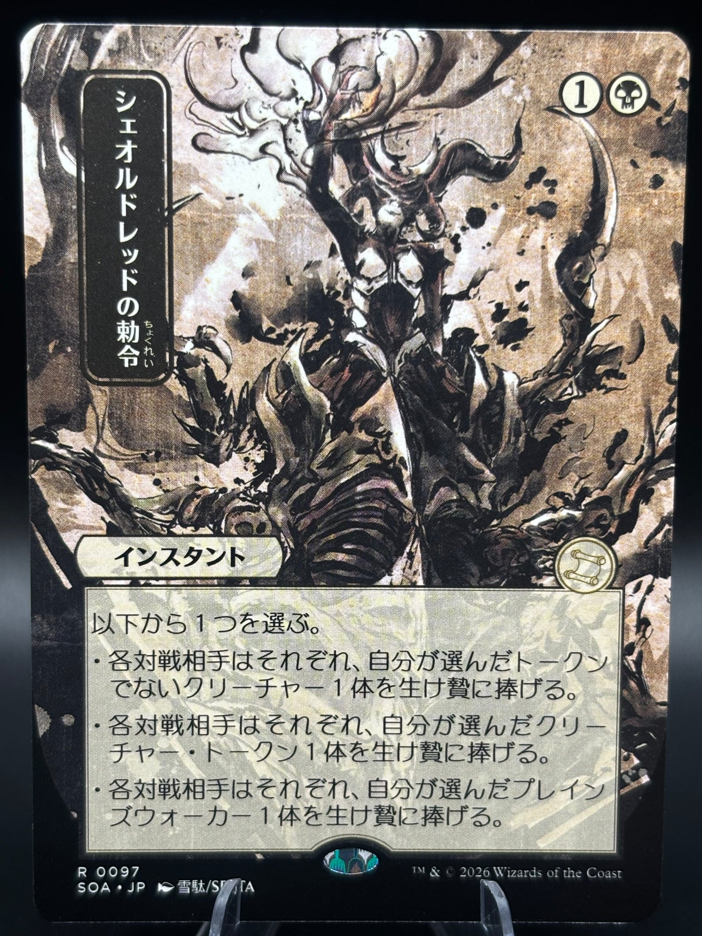 Magic TCG: Sheoldred's Edict (JP Alternate Art) - Secrets of Strixhaven: Mystical Archive (SOA) R 0097