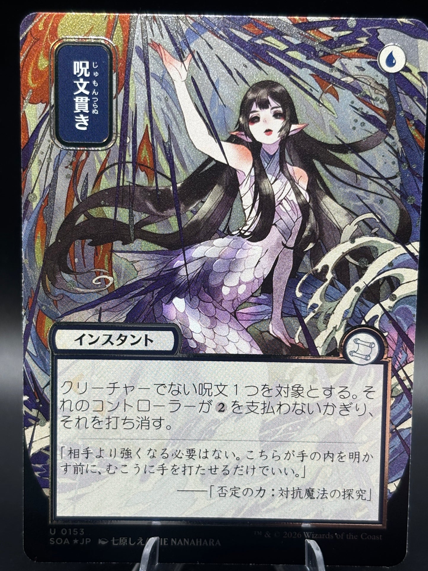 Magic TCG: Spell Pierce (JP Alternate Art) (Silver Scroll Foil) - Secrets of Strixhaven: Mystical Archive (SOA) U 0153