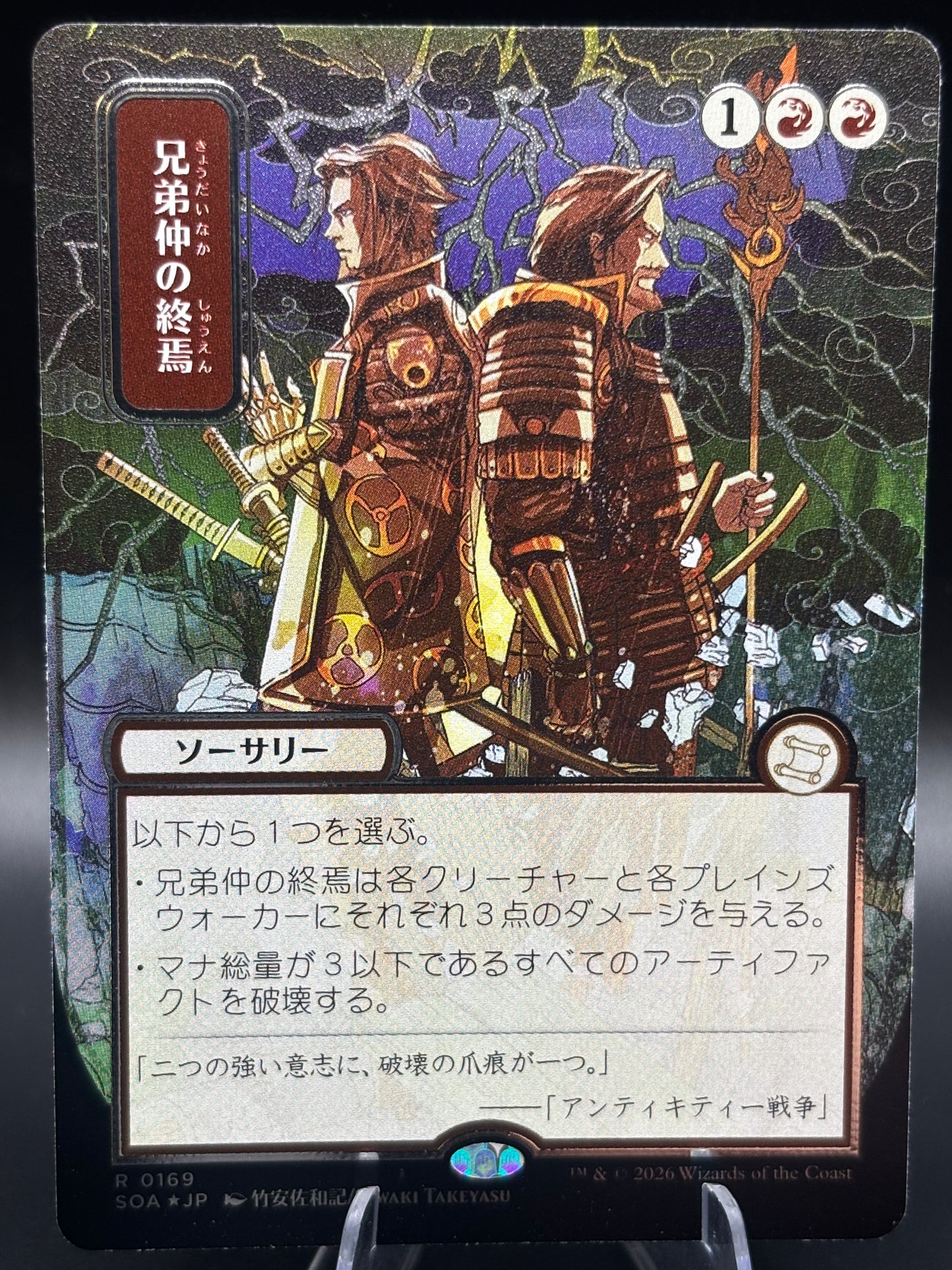 Magic TCG: Brotherhood's End (JP Alternate Art) (Silver Scroll Foil) - Secrets of Strixhaven: Mystical Archive (SOA) R 0169