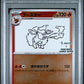 PSA 10 Sequential Set Pokémon TCG: 2023 Japanese Yu Nagabra x Pokemon Card Game - Full Set