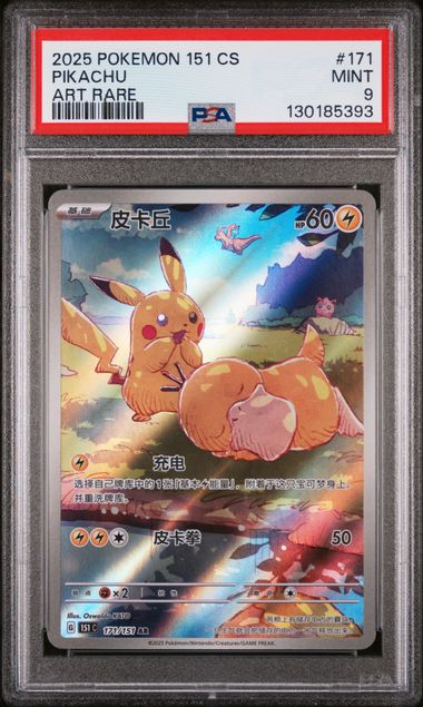 PSA 9 Pokémon TCG: 2025 Chinese Pikachu - 171/151 - 151 C-Collection