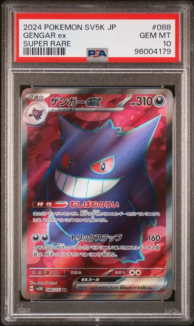 PSA 10 Pokémon TCG: 2024 Japanese Gengar Ex 088/071 SV5K