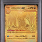 PSA 10 Pokémon TCG: 2025 Japanese Mega Dragonite ex 250/193 M2a: Mega Dream