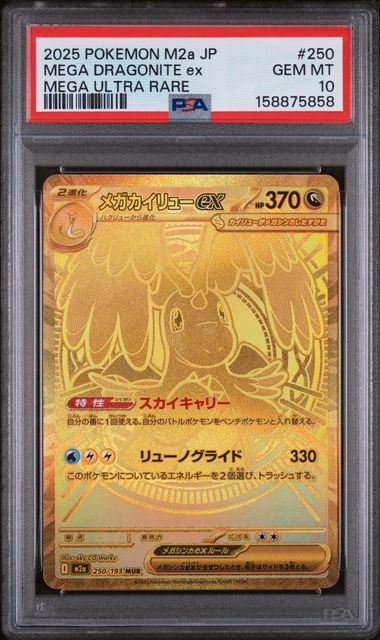 PSA 10 Pokémon TCG: 2025 Japanese Mega Dragonite ex 250/193 M2a: Mega Dream
