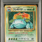 PSA 8 Pokémon TCG: 1996 Japanese Venusaur 003 - Base Set