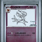PSA 10 Sequential Set Pokémon TCG: 2023 Japanese Yu Nagabra x Pokemon Card Game - Full Set