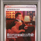 PSA 10 Pokémon TCG: 2023 Japanese Giovanni's Charisma 207/165 SV2a