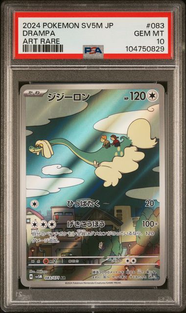 PSA 10 Pokémon TCG: 2024 Japanese Drampa 083/071 SV5M
