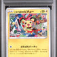 PSA10 Pokémon TCG: 2022 POKEMON JAPANESE S PROMO #214 MISCHIEVOUS PICHU GRANIPH PURCHASE CP.