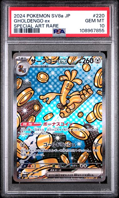 PSA 10 Pokémon TCG: 2025 Japanese Gholdengo ex - 220/187 - Terastal Fest ex sv8a