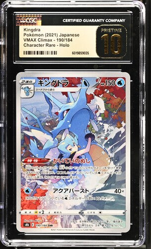 CGC Pristine 10 Pokémon TCG: 2021 Japanese Kingdra 190/184- VMAX Climax