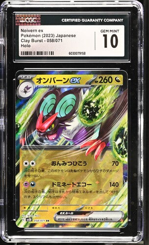 CGC 10 Pokémon TCG: 2023 Japanese Noivern ex - 058/071 - SV2D: Clay Burst