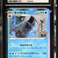 CGC 10 Pokémon TCG: 2022 Japanese Gyarados - 022/071 - S10b: Pokemon GO