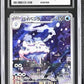 CGC 10 Pokémon TCG: 2025 Japanese Vanilluxe - 110/086 - sv11W: White Flare