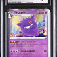 CGC 9 Pokémon TCG: 2020 Gengar - S4a: Shiny Star V (S4a)