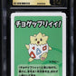 CGC Pristine 10 Pokémon TCG: 2023 Japanese - Togepi - Old Maid