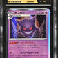 CGC Pristine 10: 2022 Japanese Gengar 048/172 - VSTAR Universe