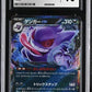 CGC 10 Pokémon TCG: 2024 Japanese Gengar ex - 047/071 - SV5K: Wild Force