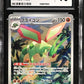 CGC 10 Pokémon TCG: 2025 Japanese Flygon - 088/080 - M2: Inferno X