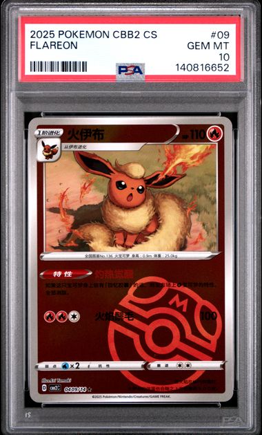 PSA 10 Pokémon TCG: 2025 Chinese Flareon - 0409/14 - CBB2 C-GEM PACK VOL 2