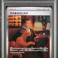 PSA 10 Pokémon TCG: 2023 Japanese Giovanni's Charisma 207/165 SV2a