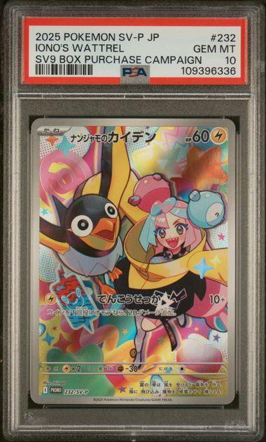 PSA 10 Pokémon TCG: 2025 Japanese Iono's Wattrel 232/SV-P Promotional Cards