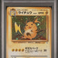 PSA 8 Pokémon TCG: 1997 Japanese Raichu #026 Fossil Holo