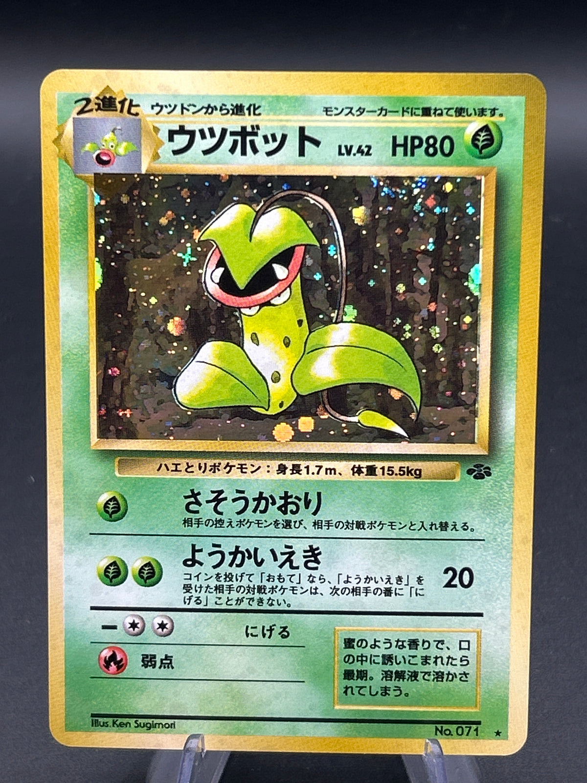 Pokémon TCG: Japanese Victreebel #71 Jungle