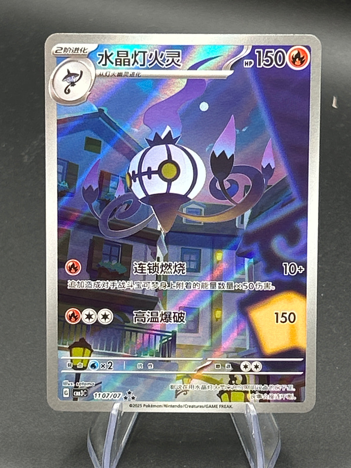 Pokémon TCG: 2025 Chinese Chandelure #1107 Pokemon Chinese Gem Pack 3