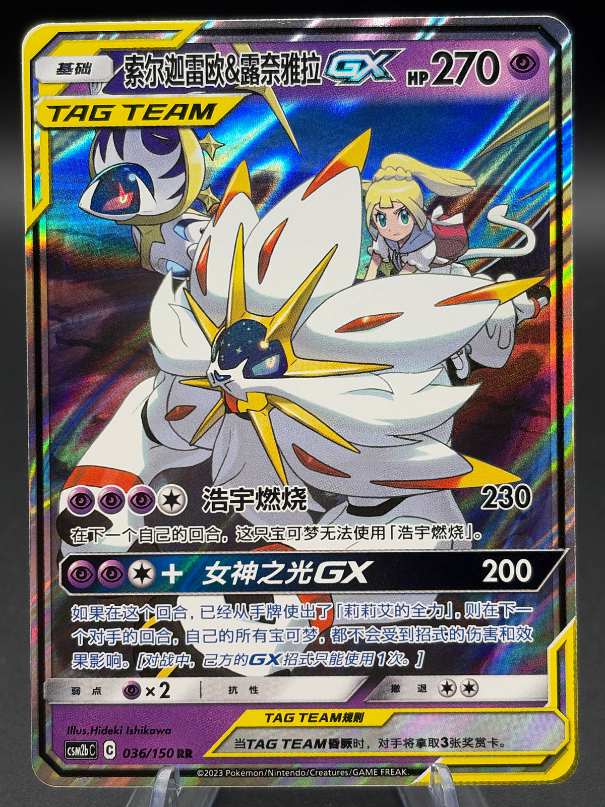 Pokemon TCG - Chinese Solgaleo & Lunala GX 036/150 CSM2bC