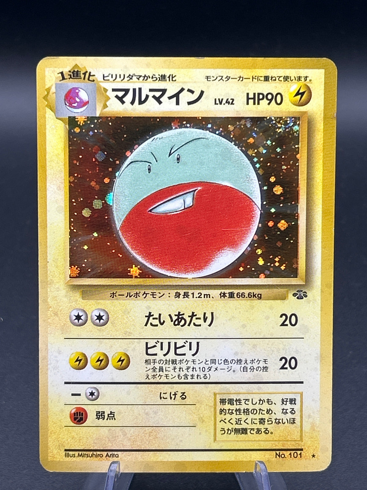 Pokémon TCG: Japanese Electrode - #101 - Jungle