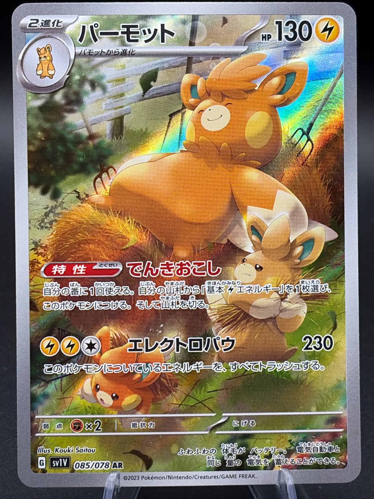 Pokémon TCG: 2023 Japanese Pawmot 085/078 SAR sv1V: Violet ex