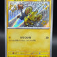 Pokémon TCG: 2021 Shinx - 240/190 - SV4a: Shiny Treasure ex (SV4a)