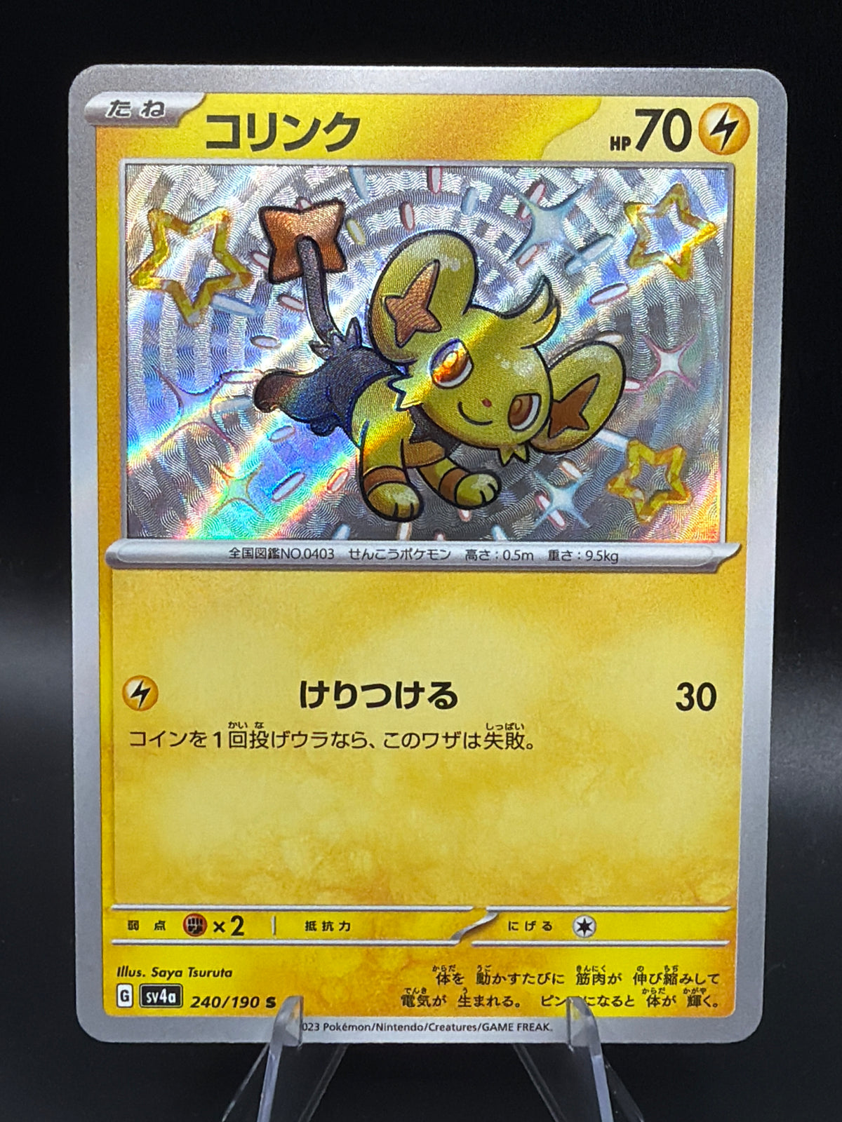 Pokémon TCG: 2021 Shinx - 240/190 - SV4a: Shiny Treasure ex (SV4a)