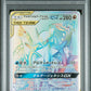 PSA 10 Pokémon TCG: 2019 Japanese Arceus & Dialga & Palkia GX - 112/095: Alter Genesis