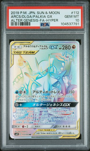 PSA 10 Pokémon TCG: 2019 Japanese Arceus & Dialga & Palkia GX - 112/095: Alter Genesis