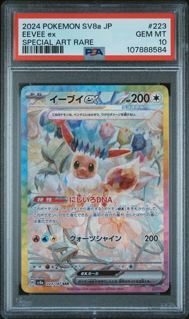 PSA 10 Pokemon TCG: 2024 Japanese Eevee ex 223/187 SV8a Terastal Festival