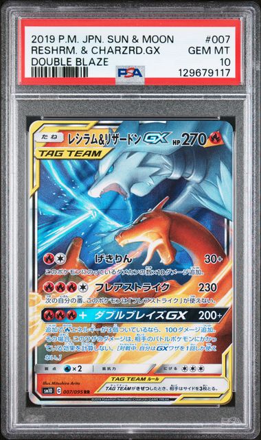 PSA 10 Pokémon TCG: 2019 Japanese Reshiram & Charizard GX - 016/173 - SM12a: TAG TEAM GX: Tag All Stars