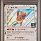 PSA 10 Pokémon TCG: 2019 Eevee 245/SM-P GYM Stamp SM: Sun & Moon Promos