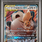 PSA 10 Pokémon TCG: 2018 Japanese Eevee & Snorlax Gx - 066/095 - SM: Tag Bolt