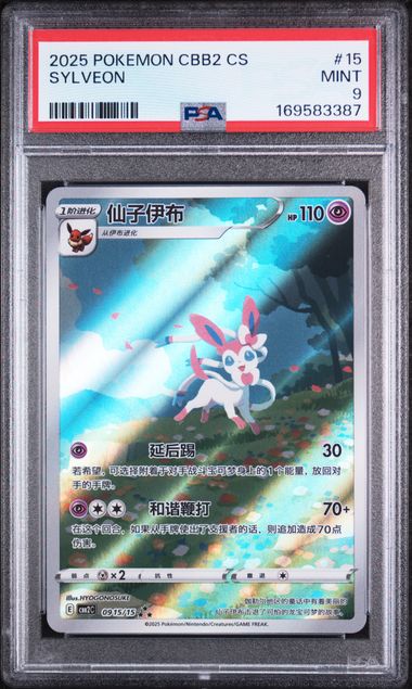 PSA 9 Pokémon TCG: 2025 Chinese Sylveon - 0915/15 - CBB2 C-GEM PACK VOL 2