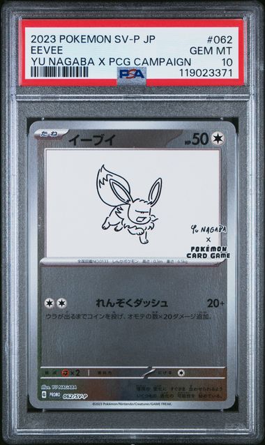 PSA 10 Pokémon TCG: 2023 Japanese Eevee - 062/SV-P - Yu Nagaba x Pokemon - Promo