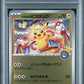 PSA 9 Pokemon TCG: 2025 Japanese Pikachu - 260/SV-P - Tohoku's Pikachu Special Box PC Tohoku