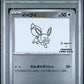 PSA 10 Sequential Set Pokémon TCG: 2023 Japanese Yu Nagabra x Pokemon Card Game - Full Set