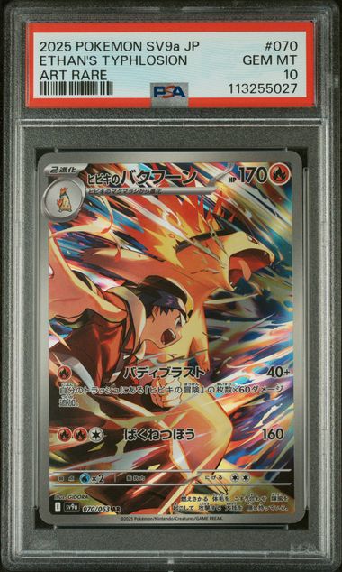 PSA 10 Pokemon TCG: Japanese Ethan's Typhlosion - 113255027